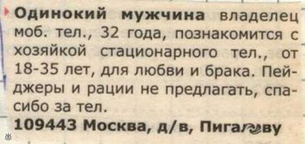 Забавные брачные объявления 11