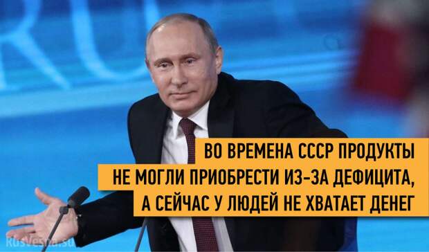 Обьясняю Путину про "нехватку" продуктов в СССР и сейчас