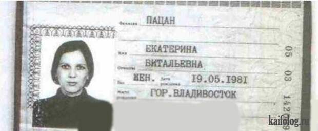 Нарочно не придумаешь))) картинки, паспорт, смешно