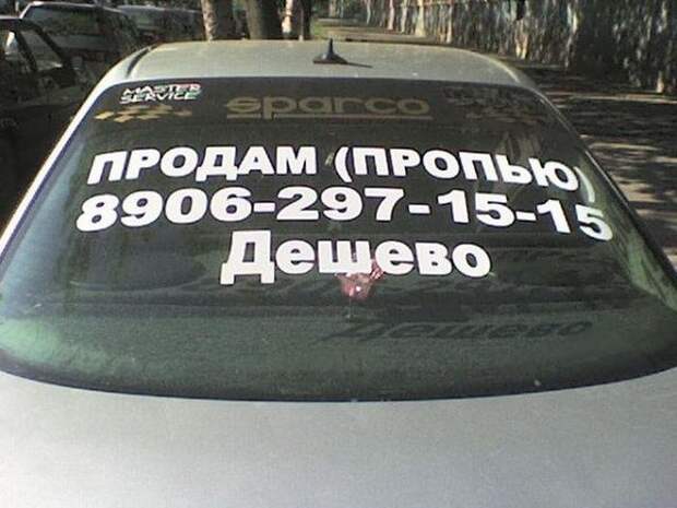 Автомобильный юмор