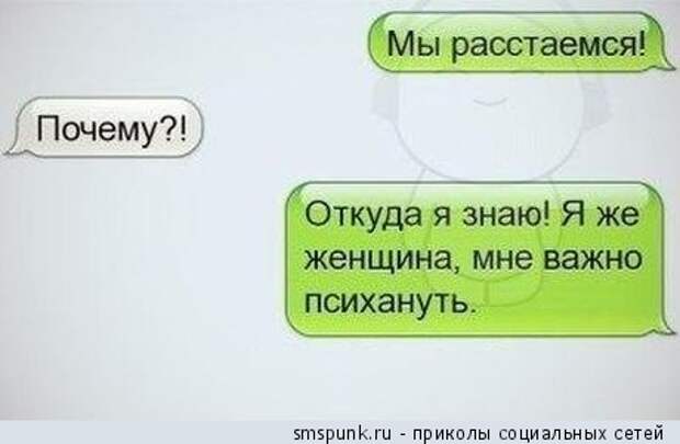 Мы расстаемся