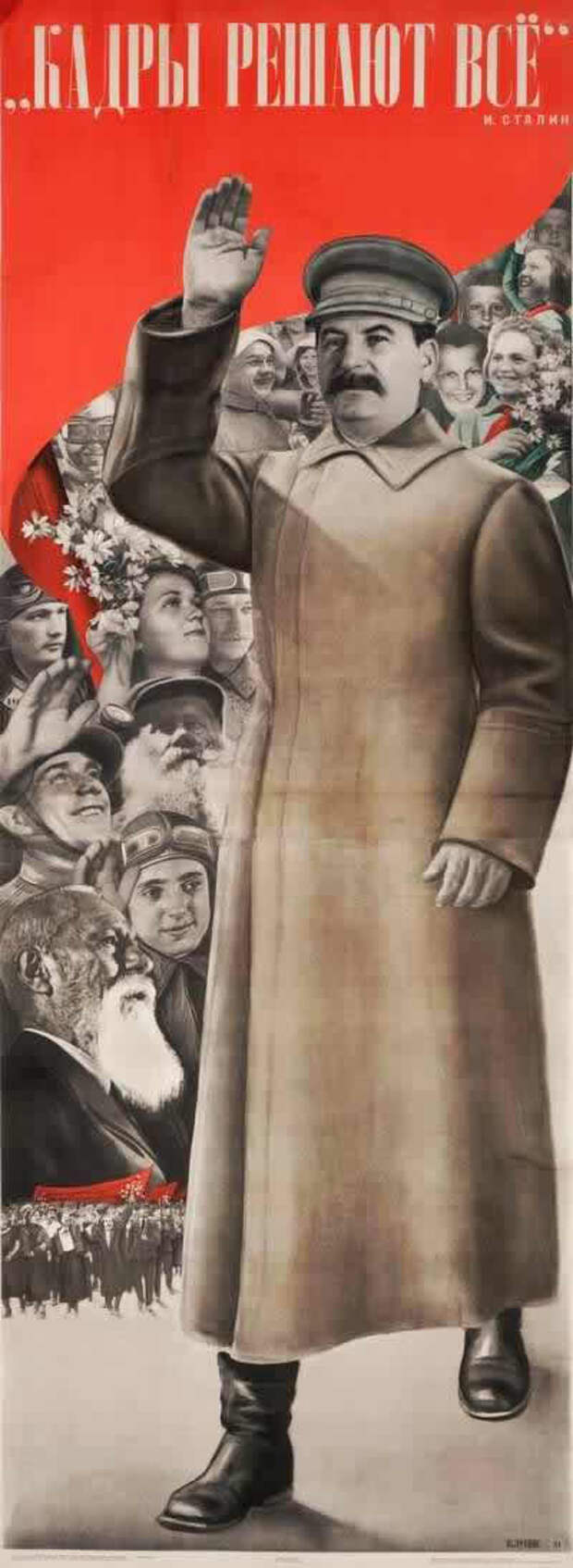 Кадры решают все - И. Сталин (1936 год)