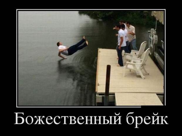 Демотиваторы