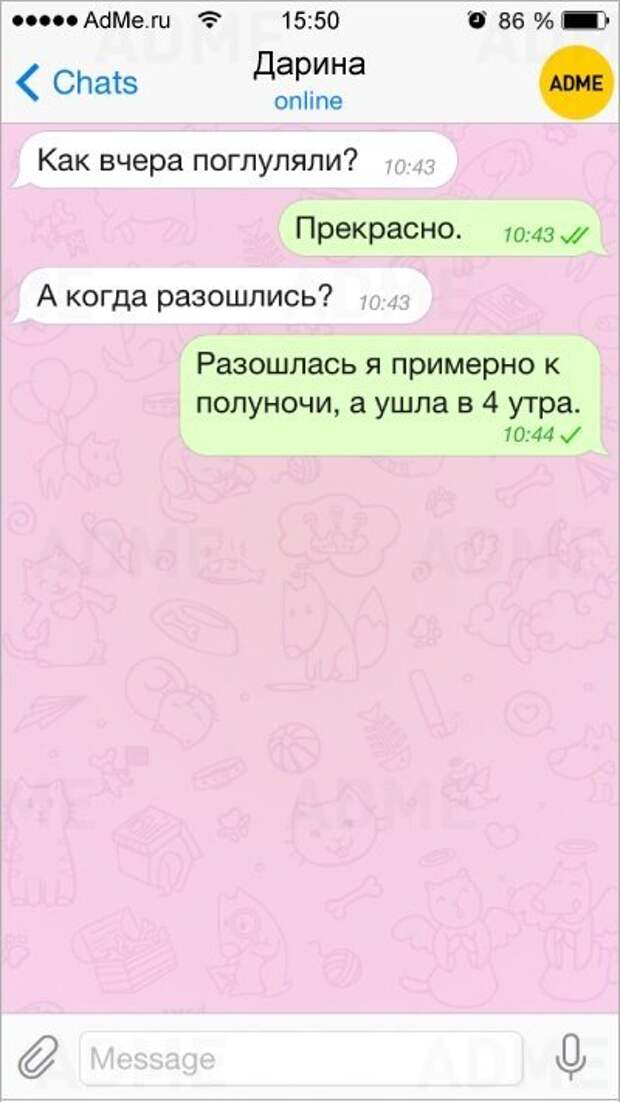 СМС от лучших подруг