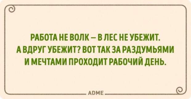 20 открыток для тех, кому работа — не волк