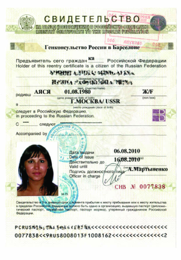 Преодолеваем феерическую потерю паспорта за границей