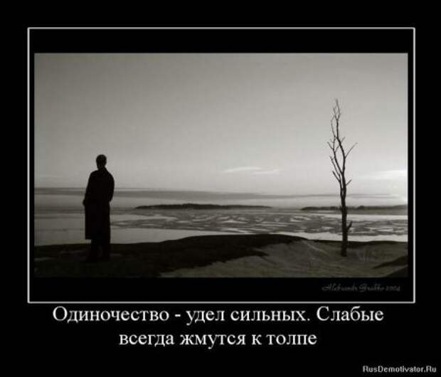 Демотиваторы про людей и любовь со смыслом.