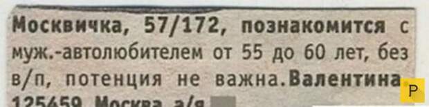 Смешные объявления о знакомстве (18 фото)