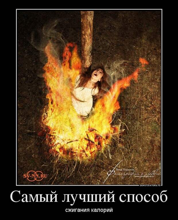 Демотиваторы 