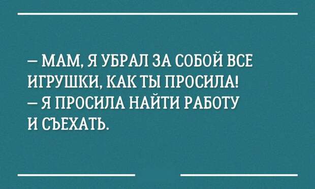 А вам не кажется, что сейчас самое время на минутку отвлечься и подарить себе порцию хорошего настроения?