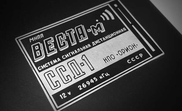 Тест советской сигнализации «Веста-М» авто, сигнализация, тест