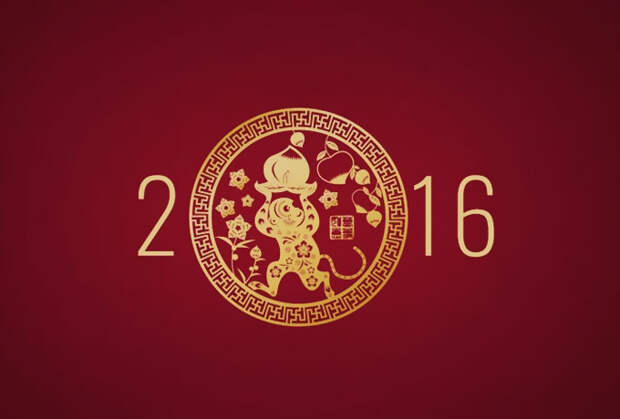 Это НАСТОЯЩИЙ китайский гороскоп на 2016 год!