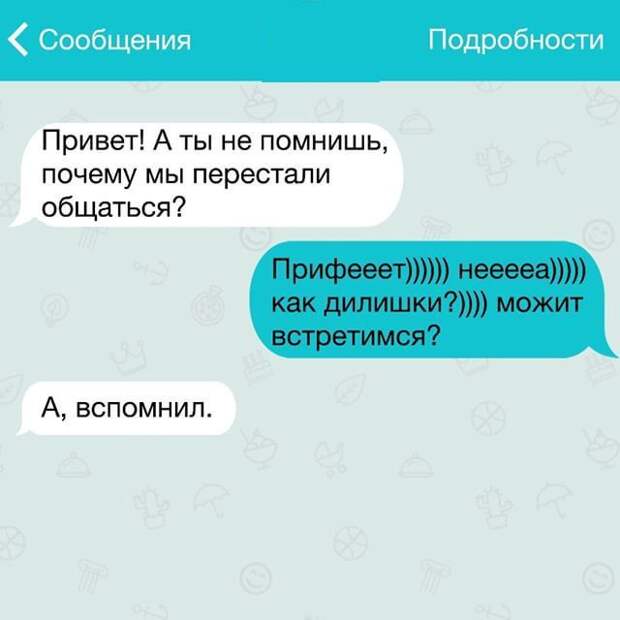 28 жизненных СМС 28 жизненных СМС переписка, прикол, смс, юмор