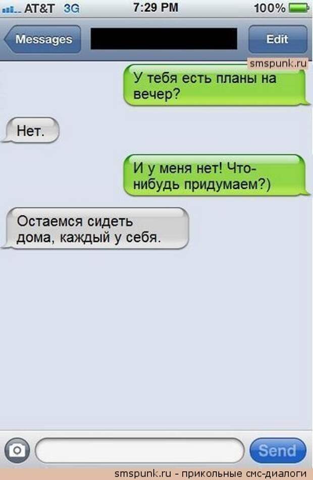 Смс-переписки (30 фото)