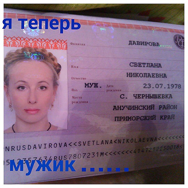 Бывает получаешь ты паспорт и неожиданно узнаёшь, что ты теперь мужчина. идиотизм, маразмы, приколы, россия