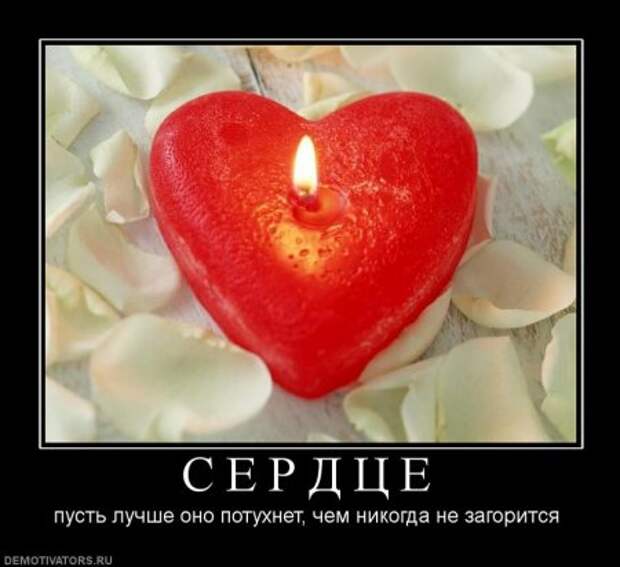 Демотиваторы о чувствах и любви.
