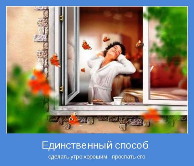 Мотиваторы, для тех кому нужна порция тепла и поддержки