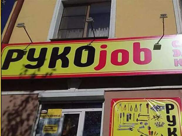 Прикольные вывески. Подборка chert-poberi-vv-chert-poberi-vv-59010919052020-8 картинка chert-poberi-vv-59010919052020-8