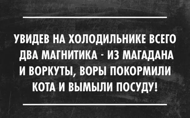 Грусть тоску оставь в прихожей заходи с веселой рожей