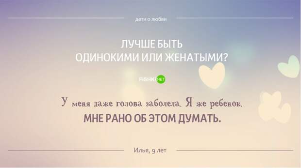 Детский взгляд на любовь, свадьбу и отношения дети, свадьба, юмор