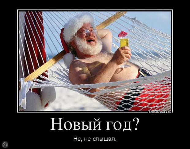 Демотиваторы на 1 января 2016 года 5