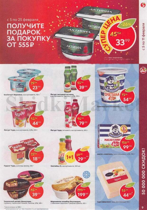 pyaterochka_akcii_v_moskve_70 9 