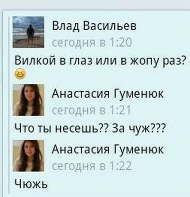 Вилкой в глаз или. Вилкой в глаз или попу. Ответ на вилкой в глаз. Ответ на вопрос вилкой в глаз или в ж ПУ раз.