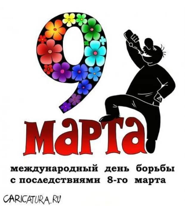 8 марта : открытки и прикольные картинки