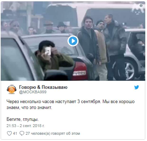 И снова третье сентября...