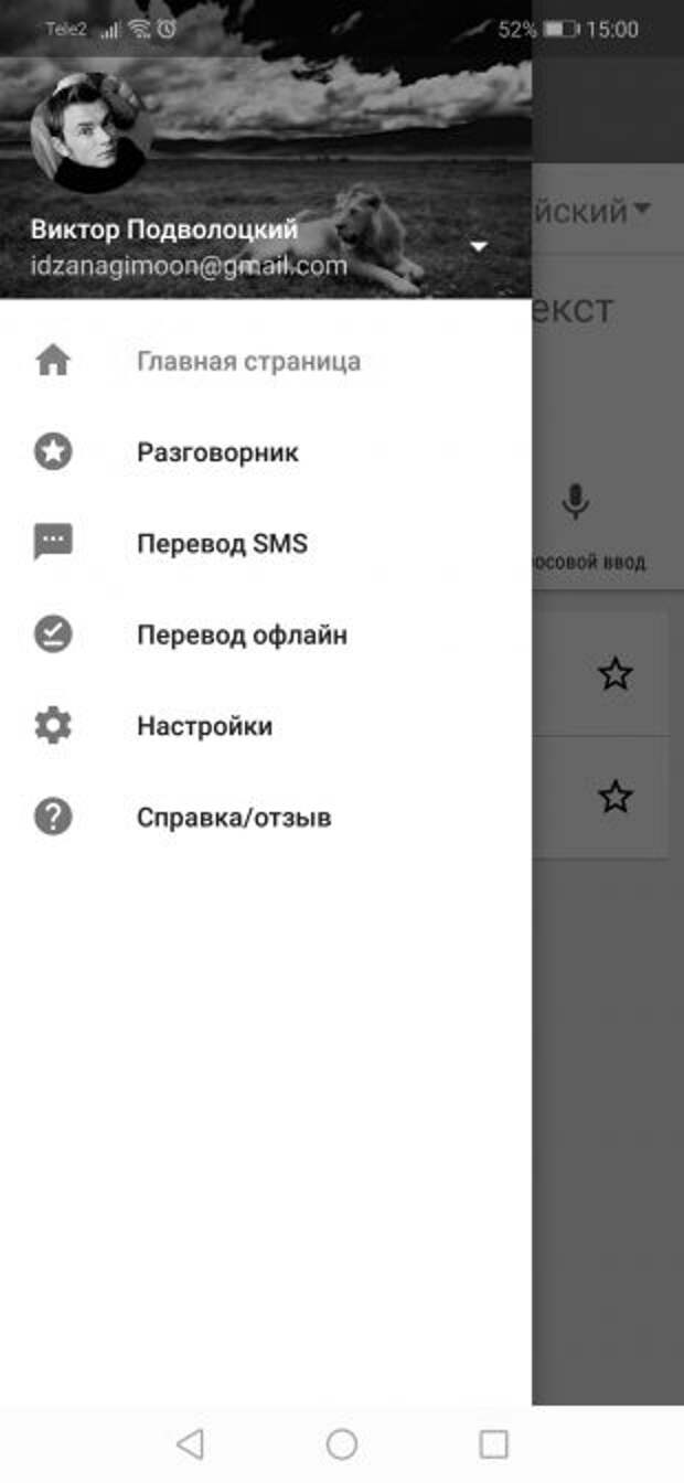 На что способен «Google Переводчик»