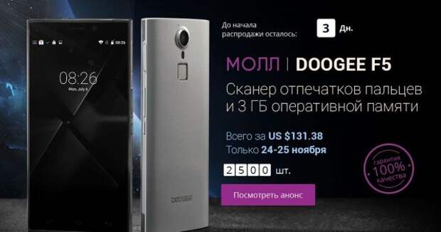 Doogee F5