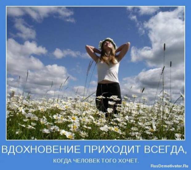 Картинки мотиваторы интересные цитаты.