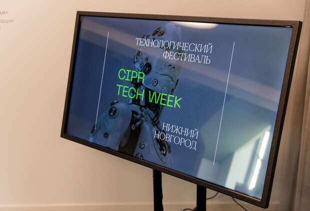 В Нижнем Новгороде пройдет технологический фестиваль ЦИПР Tech Week. С 20 по 26 мая