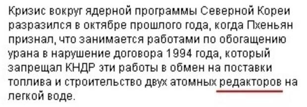 Или просто виноваты атомные редакторы Или просто виноваты атомные редакторы