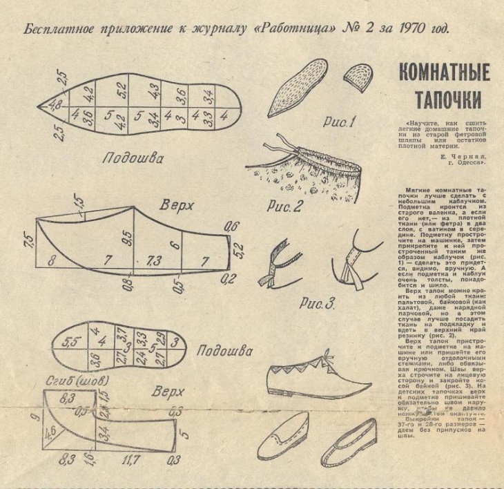 Тапочки, выкройка из "Работницы"