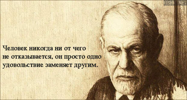 25 цитат Зигмунда Фрейда, в которых многие узнают себя зигмунд фрейд, цитаты
