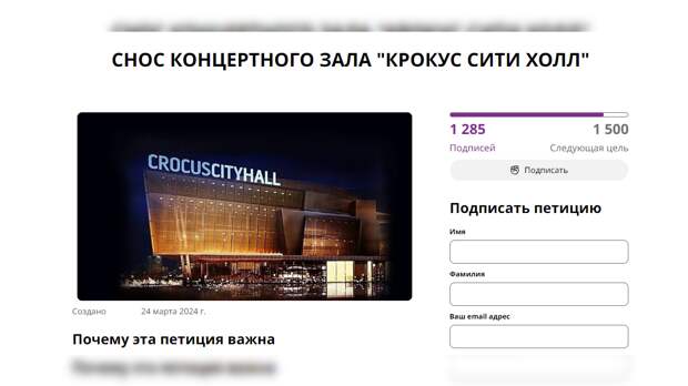 Скриншот change.org