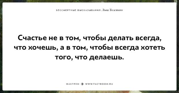 25 бессмертных высказываний Льва Толстого