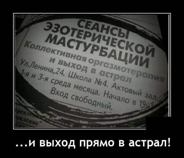 Демотиватор про странные сеансы