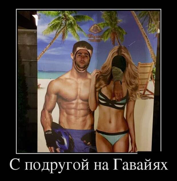 Демотиваторы (30 фото)