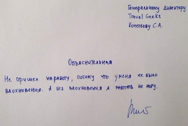 Вот как правильно писать объяснительные Вот как правильно писать объяснительные объяснительные, смешно