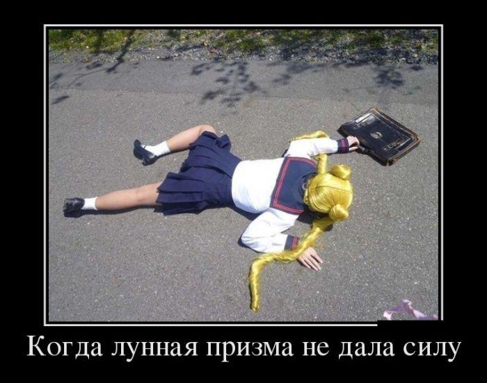 Демотиваторы (30 фото) Демотиваторы (30 фото)
