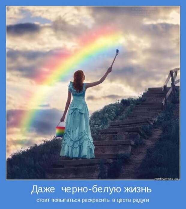 Мотиваторы, живем красиво, размеренно!