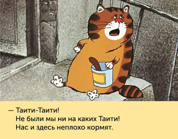 фразы из наших любимых мультиков