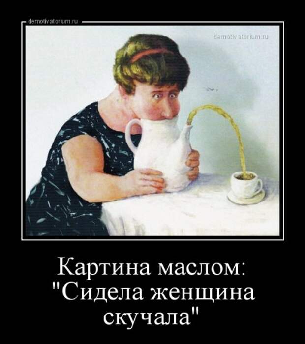 Демотиваторы для отличного настроения