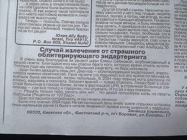 Чудо - мазь от Валентины Сеймовой.. Чудо - мазь от Валентины Сеймовой..