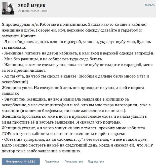 Курьезные случаи из врачебной практики. Часть 32 (42 скриншота)