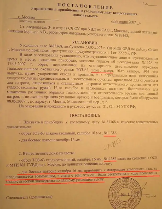 Признание судом недопустимыми доказательствами. Постановление о приобщении к уголовному делу доказательств. Постановление о признании вещественным доказательством. Постановление о признании предметов вещественными доказательствами. Постановление о признании вещественным доказательством образец.