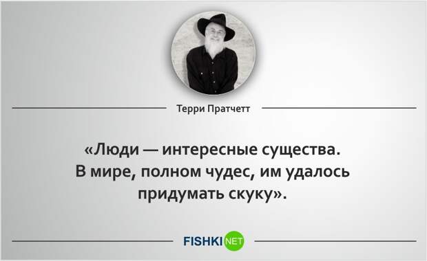 20 роскошных цитат Терри Пратчетта Терри Пратчетт, цитаты
