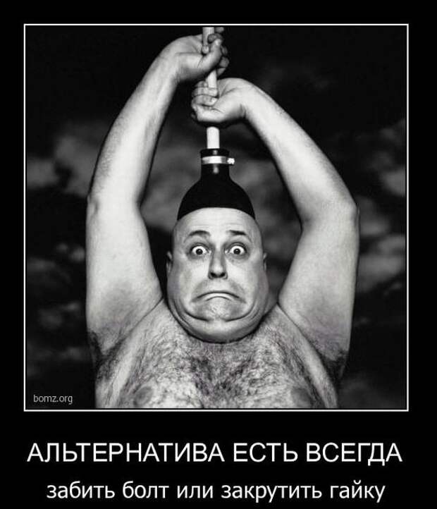 Демотиваторы Демотиваторы